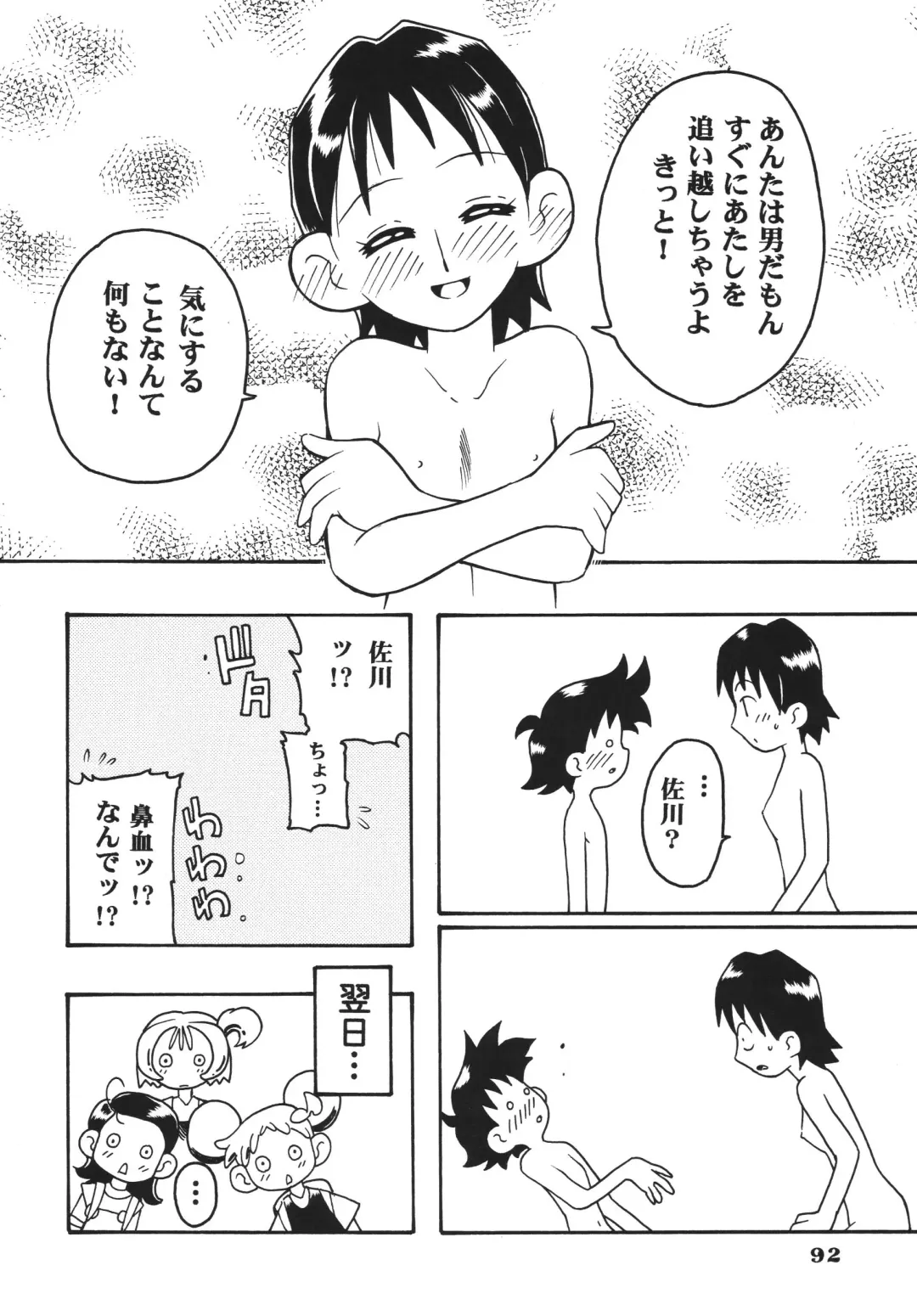 [Saruno Ikigimo] Last Magic Fhentai - Page 92