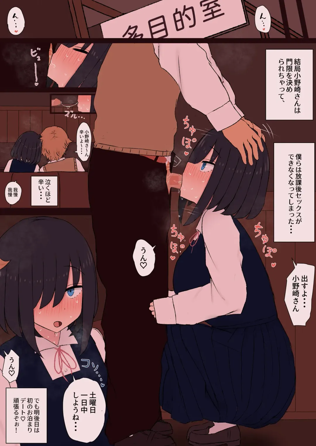 陰キャの小野崎さんと今日から・・・ Fhentai - Page 51