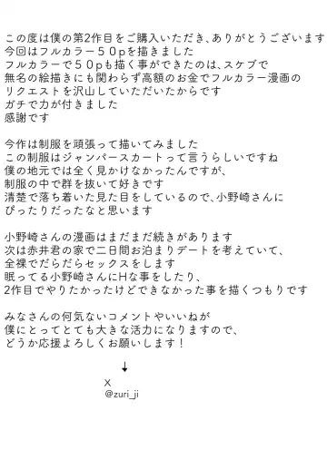 陰キャの小野崎さんと今日から・・・ Fhentai - Page 52