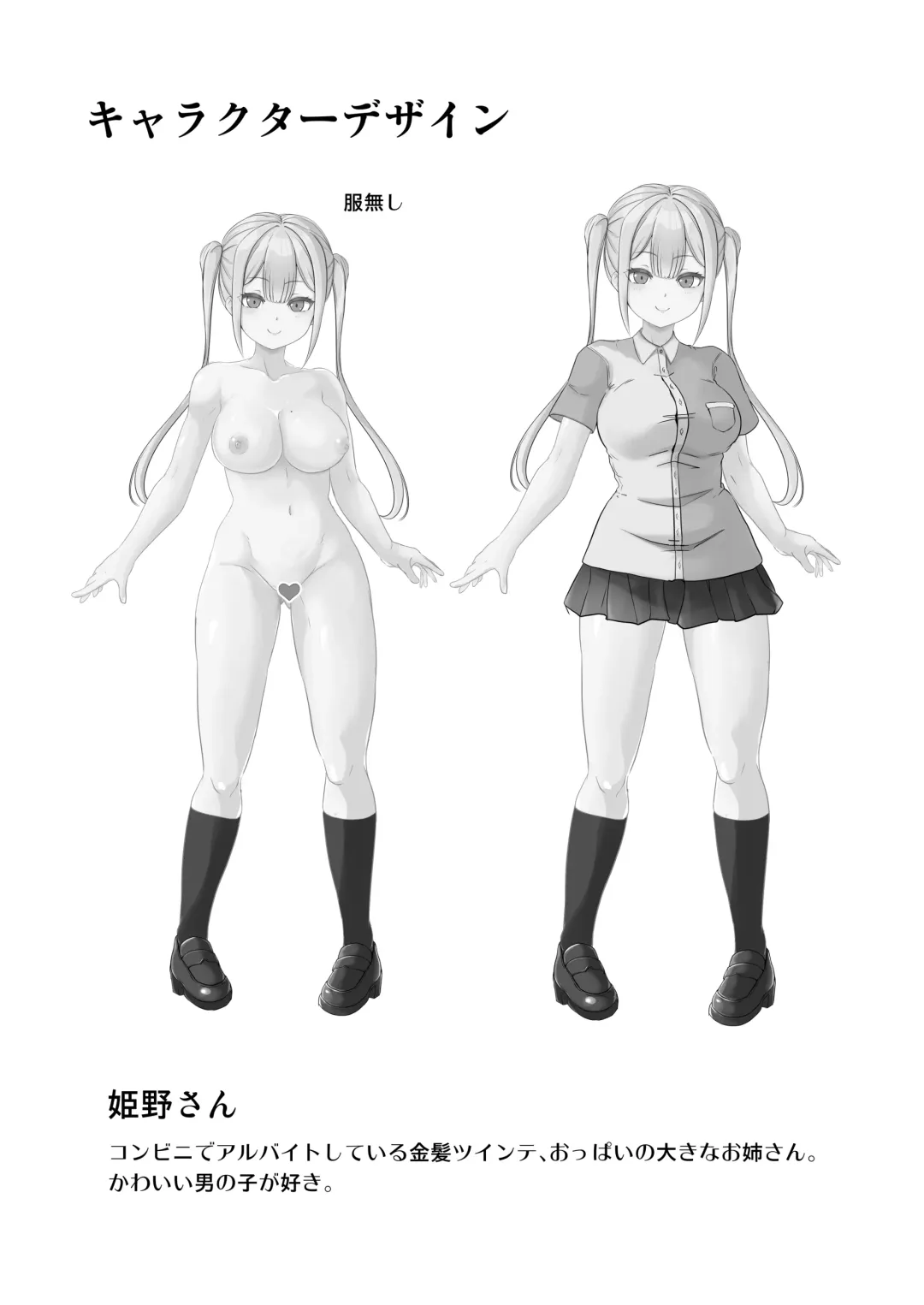 Hなお姉さんにコンビニで習う保健体育 Fhentai - Page 24