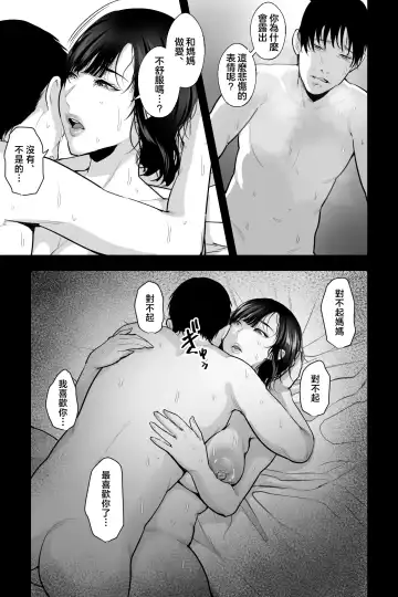 [Ginen] Haha no Naedoko ~Kyonyuu no Haha ni Saimin Kakete, Ninchi Kaihen x Noukou Nakadashi Sex~ | 母親的苗床 Fhentai - Page 30