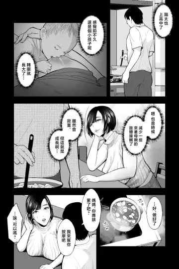 [Ginen] Haha no Naedoko ~Kyonyuu no Haha ni Saimin Kakete, Ninchi Kaihen x Noukou Nakadashi Sex~ | 母親的苗床 Fhentai - Page 5