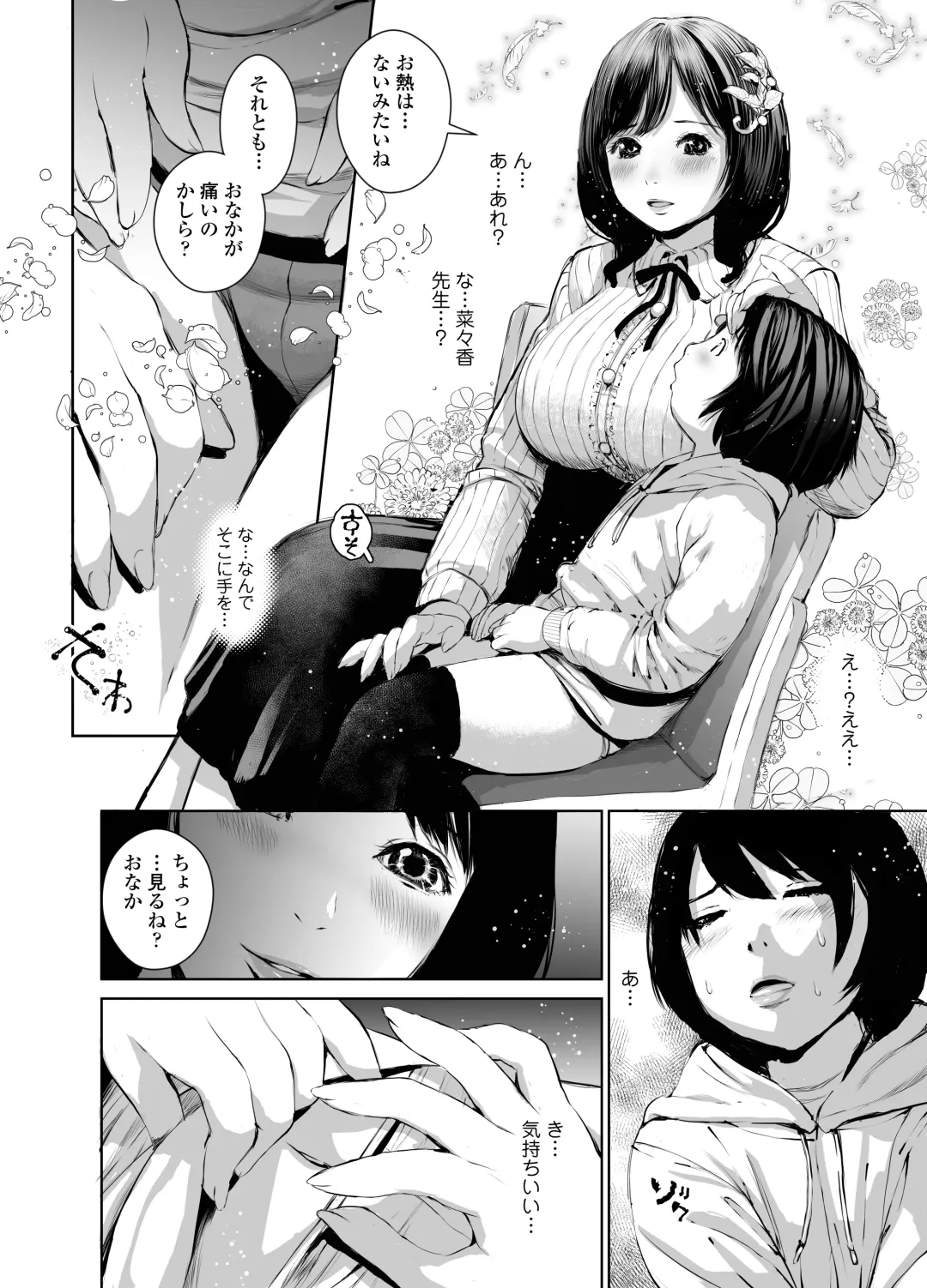 [Inono] Nanaka sensei no seikyōiku Fhentai - Page 10
