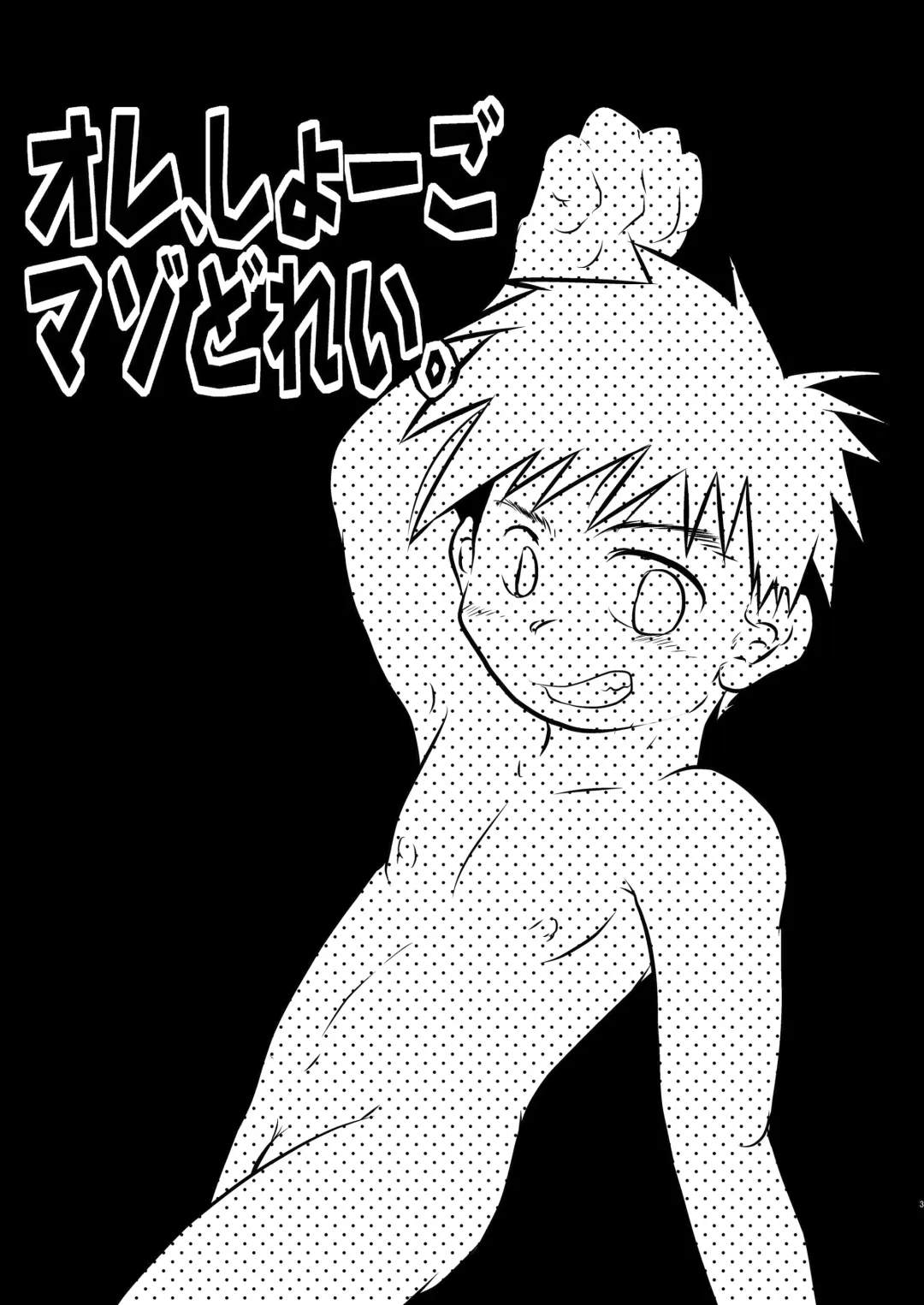 [Toriki Cooya] Ore, Shougo Maso Dorei. | I'm Shougo, a Masochistic Slave. Fhentai - Page 2