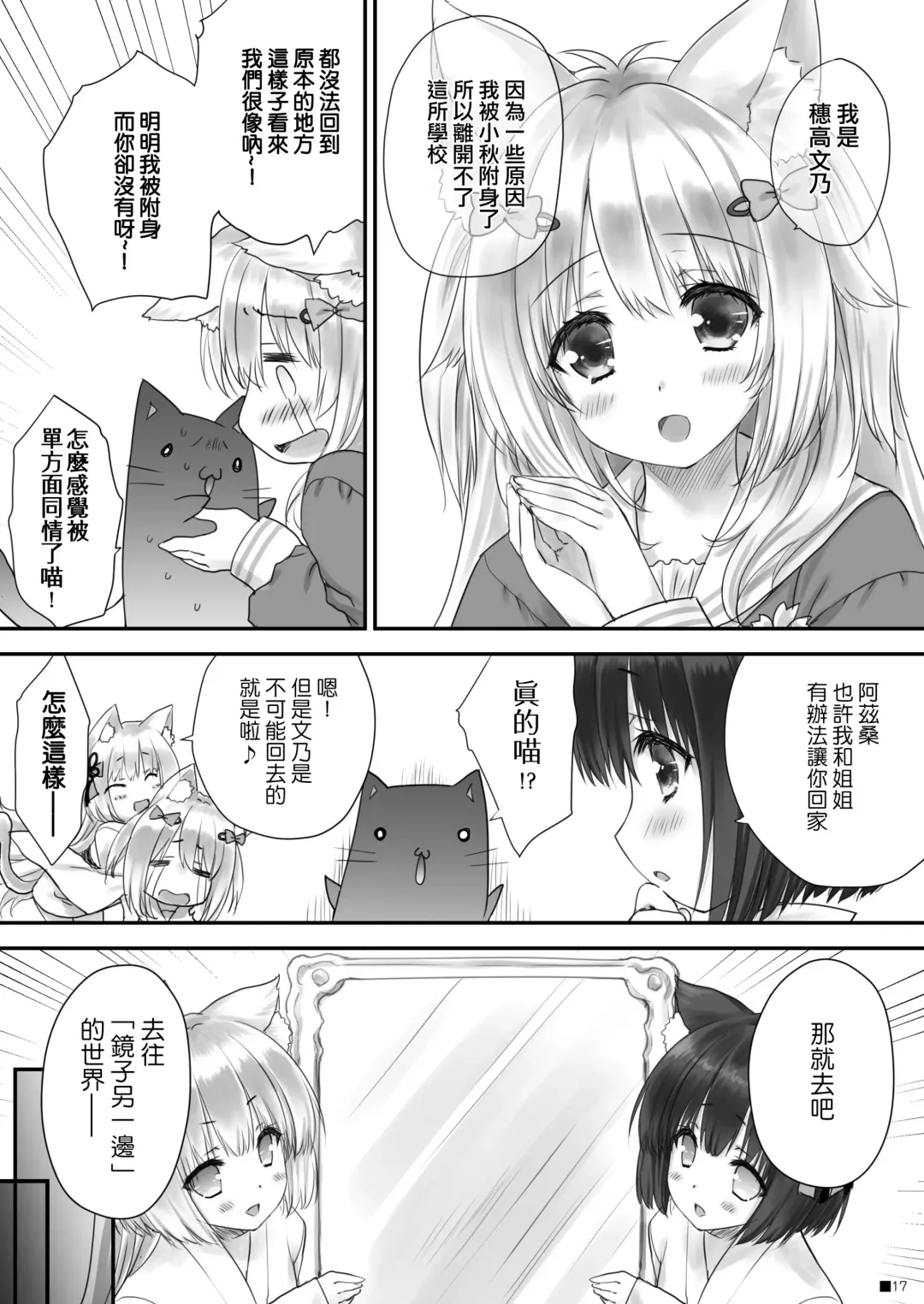 [Moekibara Fumitake] KEMOMIMI WONDERLAND Fhentai - Page 16