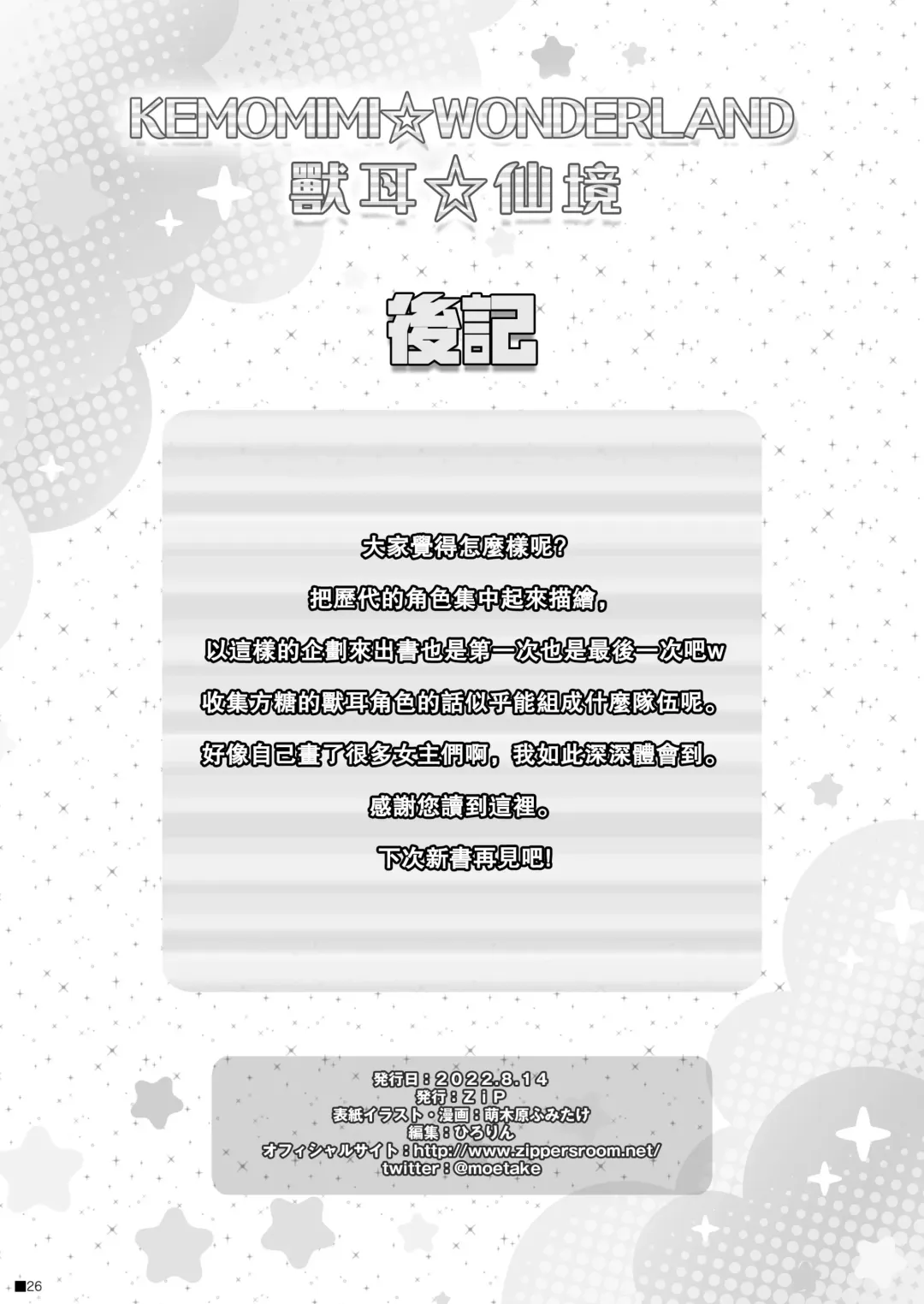 [Moekibara Fumitake] KEMOMIMI WONDERLAND Fhentai - Page 25