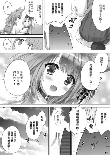 [Moekibara Fumitake] KEMOMIMI WONDERLAND Fhentai - Page 12