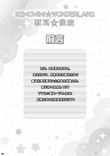 [Moekibara Fumitake] KEMOMIMI WONDERLAND Fhentai - Page 3