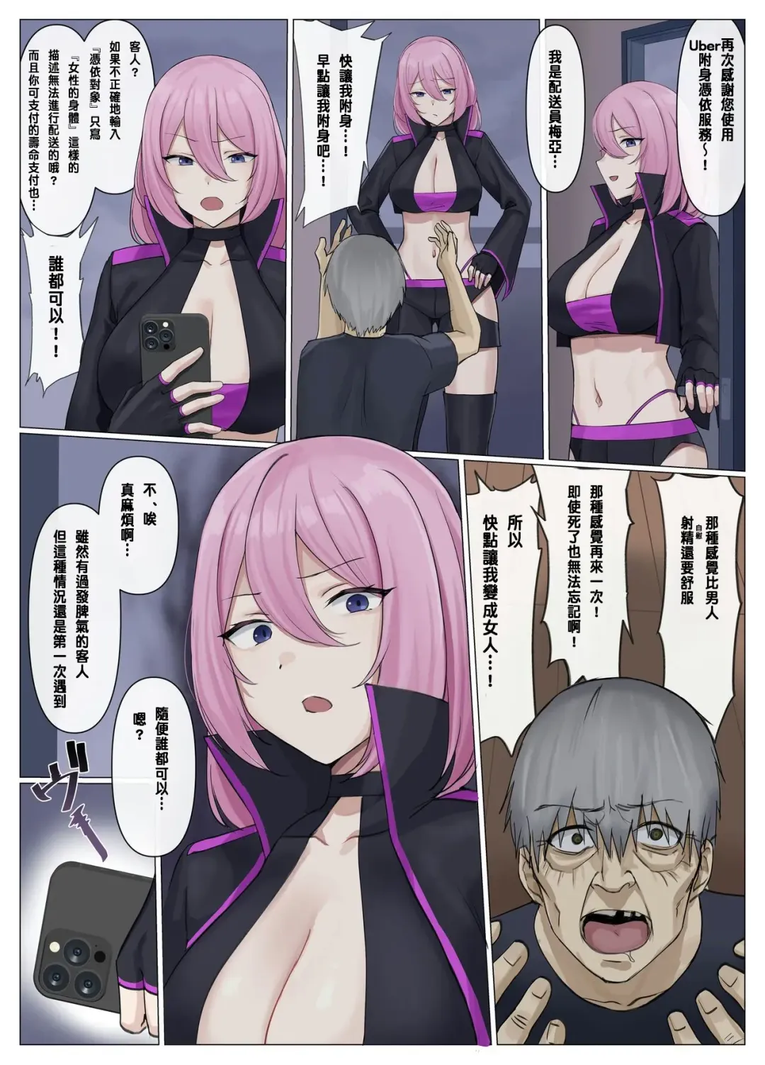 [Usagihara Kuro] Uber Hyoi - Appli Chuumon de Anata no Tamashii o Okonomi no Aite ni Otodoke Fhentai - Page 27