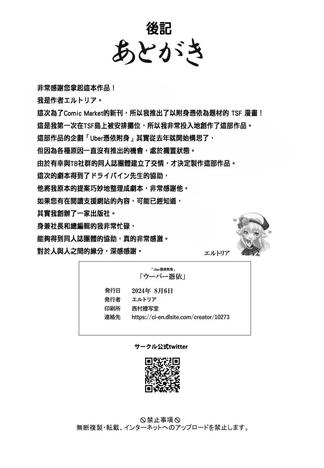 [Usagihara Kuro] Uber Hyoi - Appli Chuumon de Anata no Tamashii o Okonomi no Aite ni Otodoke Fhentai - Page 37