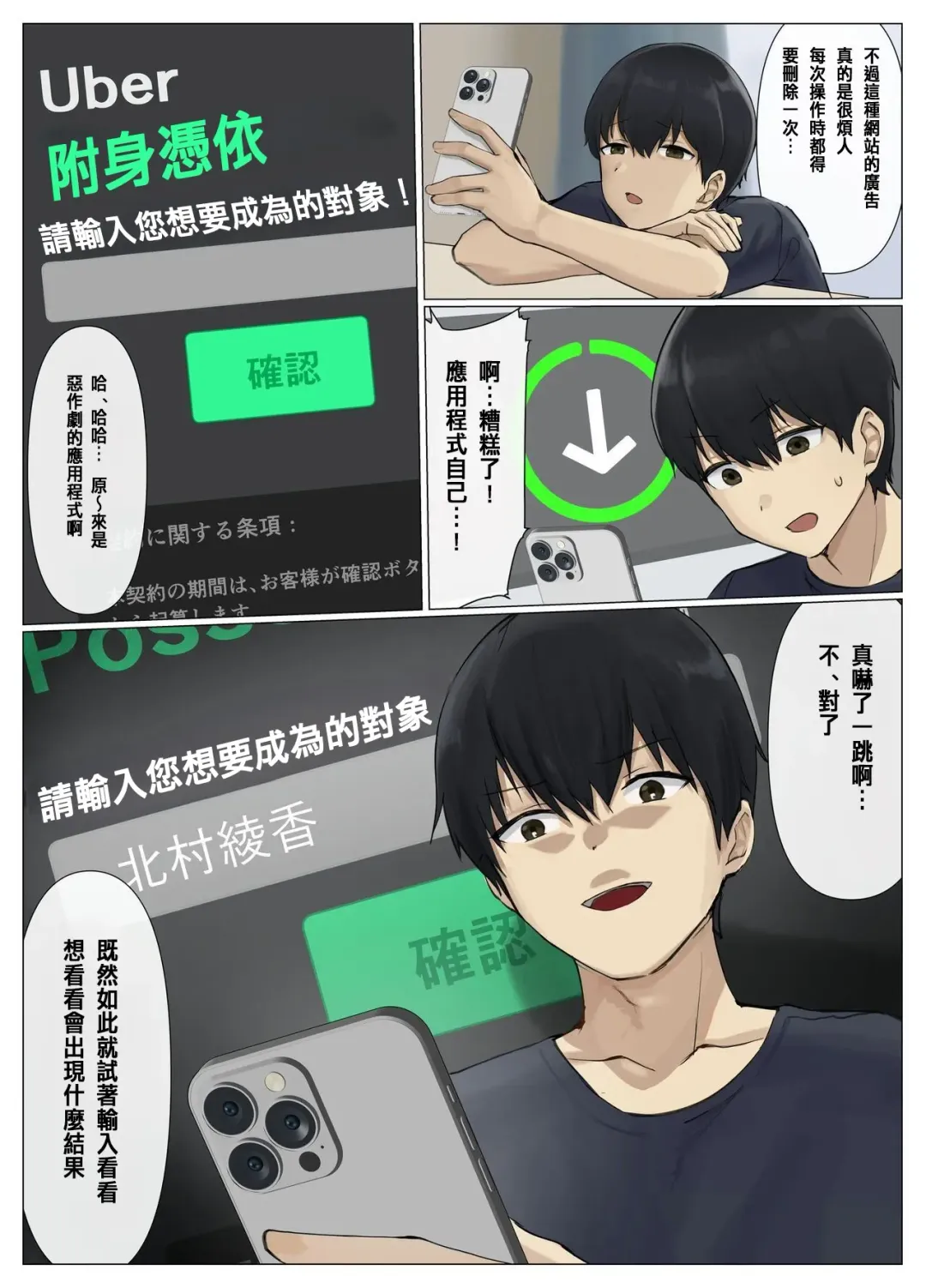 [Usagihara Kuro] Uber Hyoi - Appli Chuumon de Anata no Tamashii o Okonomi no Aite ni Otodoke Fhentai - Page 6