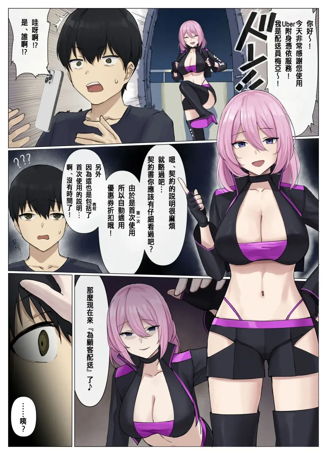 [Usagihara Kuro] Uber Hyoi - Appli Chuumon de Anata no Tamashii o Okonomi no Aite ni Otodoke Fhentai - Page 7