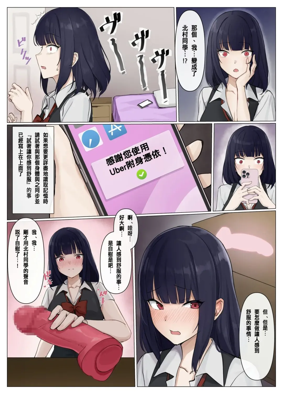 [Usagihara Kuro] Uber Hyoi - Appli Chuumon de Anata no Tamashii o Okonomi no Aite ni Otodoke Fhentai - Page 9