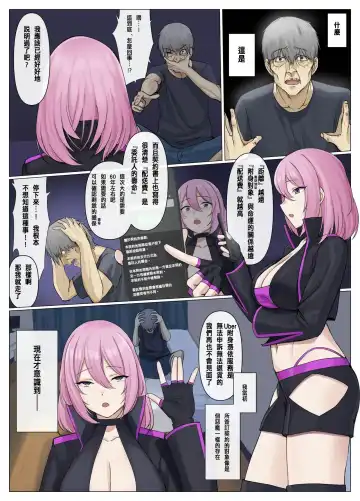 [Usagihara Kuro] Uber Hyoi - Appli Chuumon de Anata no Tamashii o Okonomi no Aite ni Otodoke Fhentai - Page 25