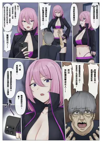 [Usagihara Kuro] Uber Hyoi - Appli Chuumon de Anata no Tamashii o Okonomi no Aite ni Otodoke Fhentai - Page 27