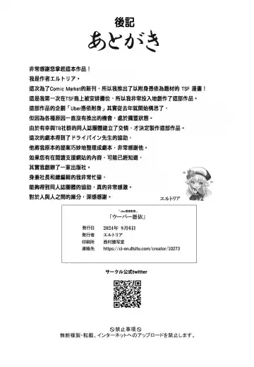 [Usagihara Kuro] Uber Hyoi - Appli Chuumon de Anata no Tamashii o Okonomi no Aite ni Otodoke Fhentai - Page 37