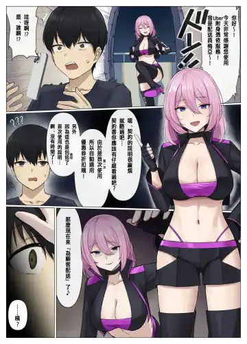 [Usagihara Kuro] Uber Hyoi - Appli Chuumon de Anata no Tamashii o Okonomi no Aite ni Otodoke Fhentai - Page 7