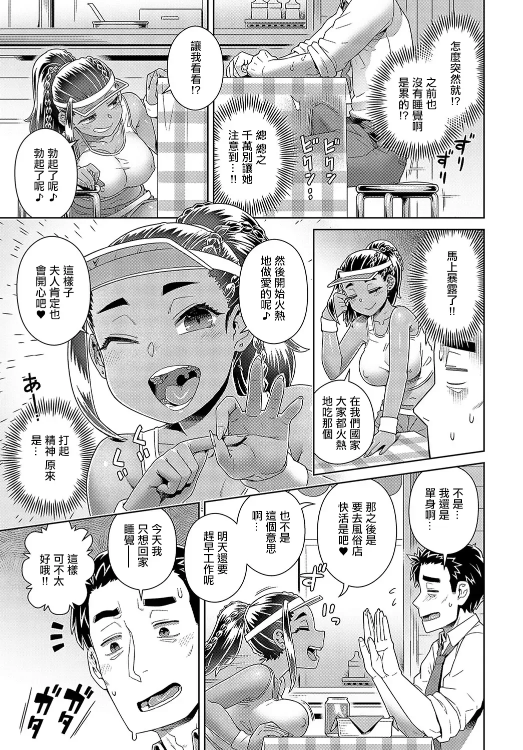 [Kousuke] Kutabire  Oji-san  Ikoku Meshi o Shokusu Fhentai - Page 5