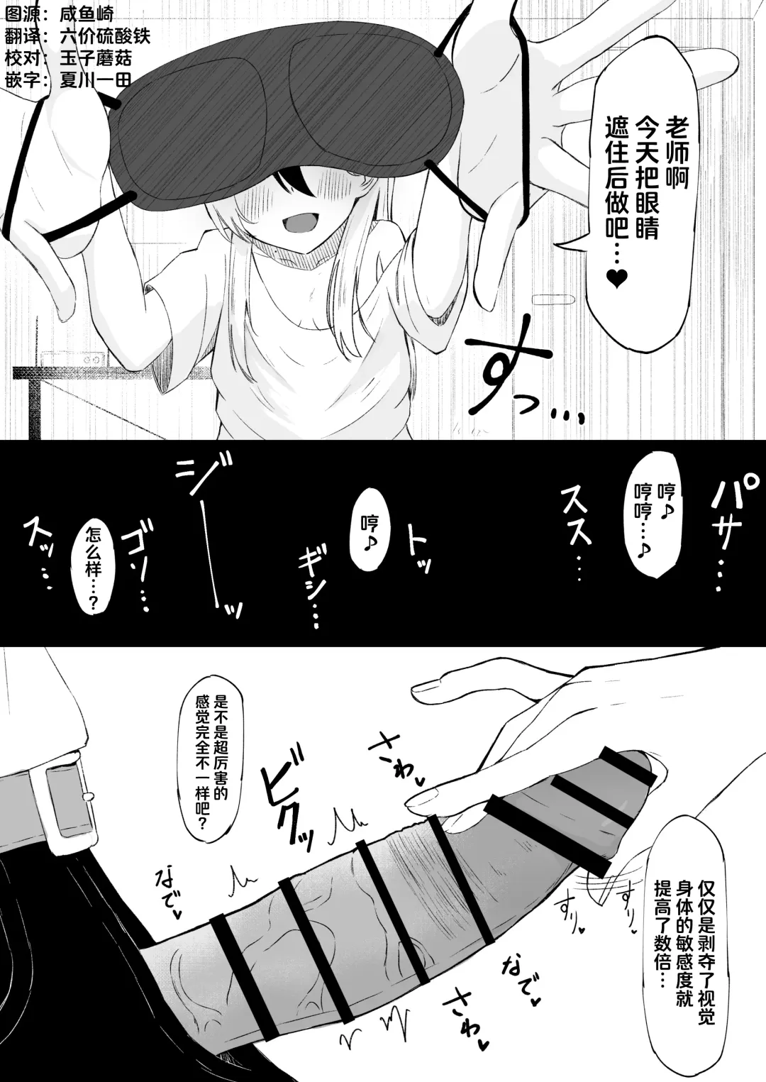 [Zorusoru] Kayoko ni Amasemesareru Mekakushi Play Manga Part① Fhentai - Page 1