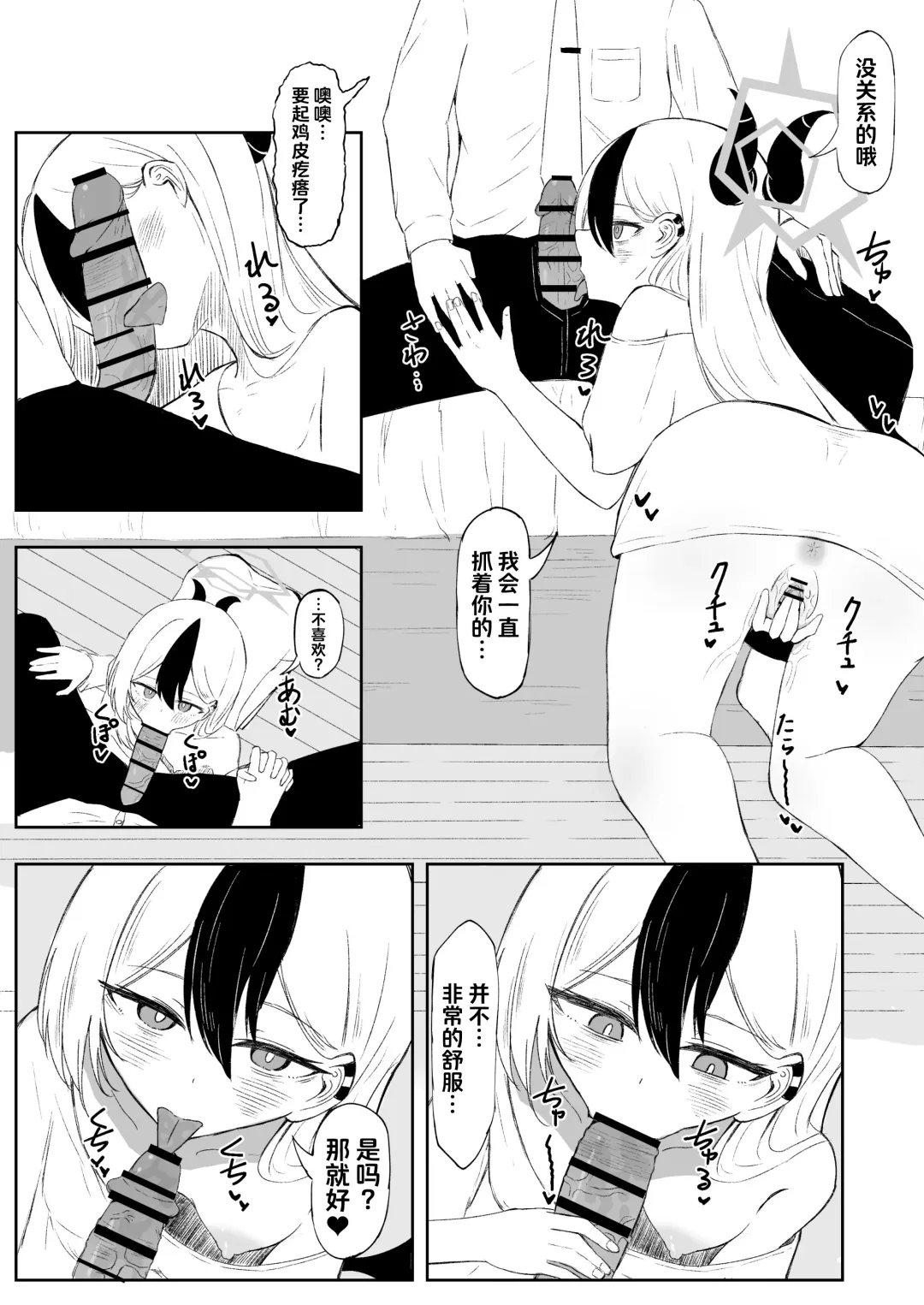 [Zorusoru] Kayoko ni Amasemesareru Mekakushi Play Manga Part① Fhentai - Page 5