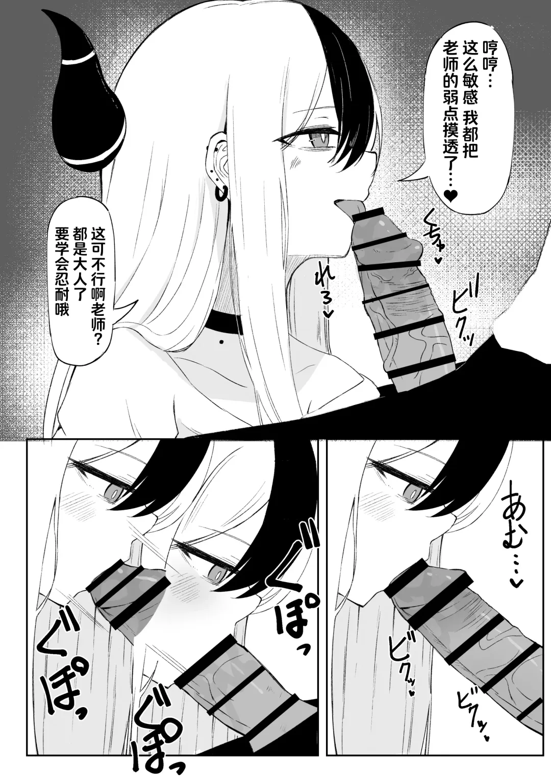 [Zorusoru] Kayoko ni Amasemesareru Mekakushi Play Manga Part① Fhentai - Page 6