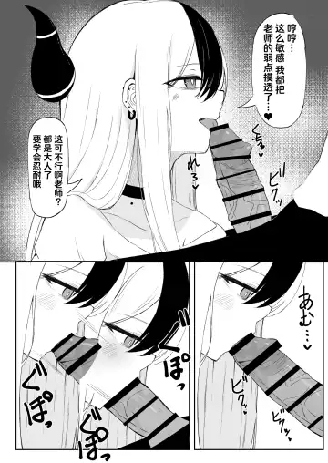 [Zorusoru] Kayoko ni Amasemesareru Mekakushi Play Manga Part① Fhentai - Page 6