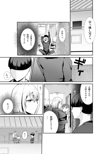 乳のデカいお隣のシンママは抜いてくれる Fhentai - Page 2