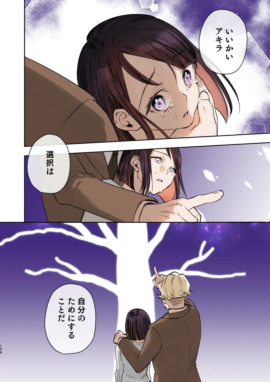 メッザノッテの恋人 Fhentai - Page 101