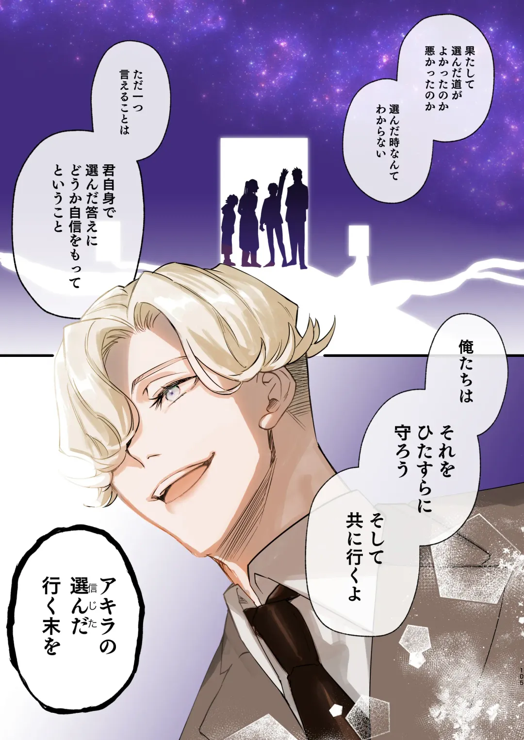 メッザノッテの恋人 Fhentai - Page 102