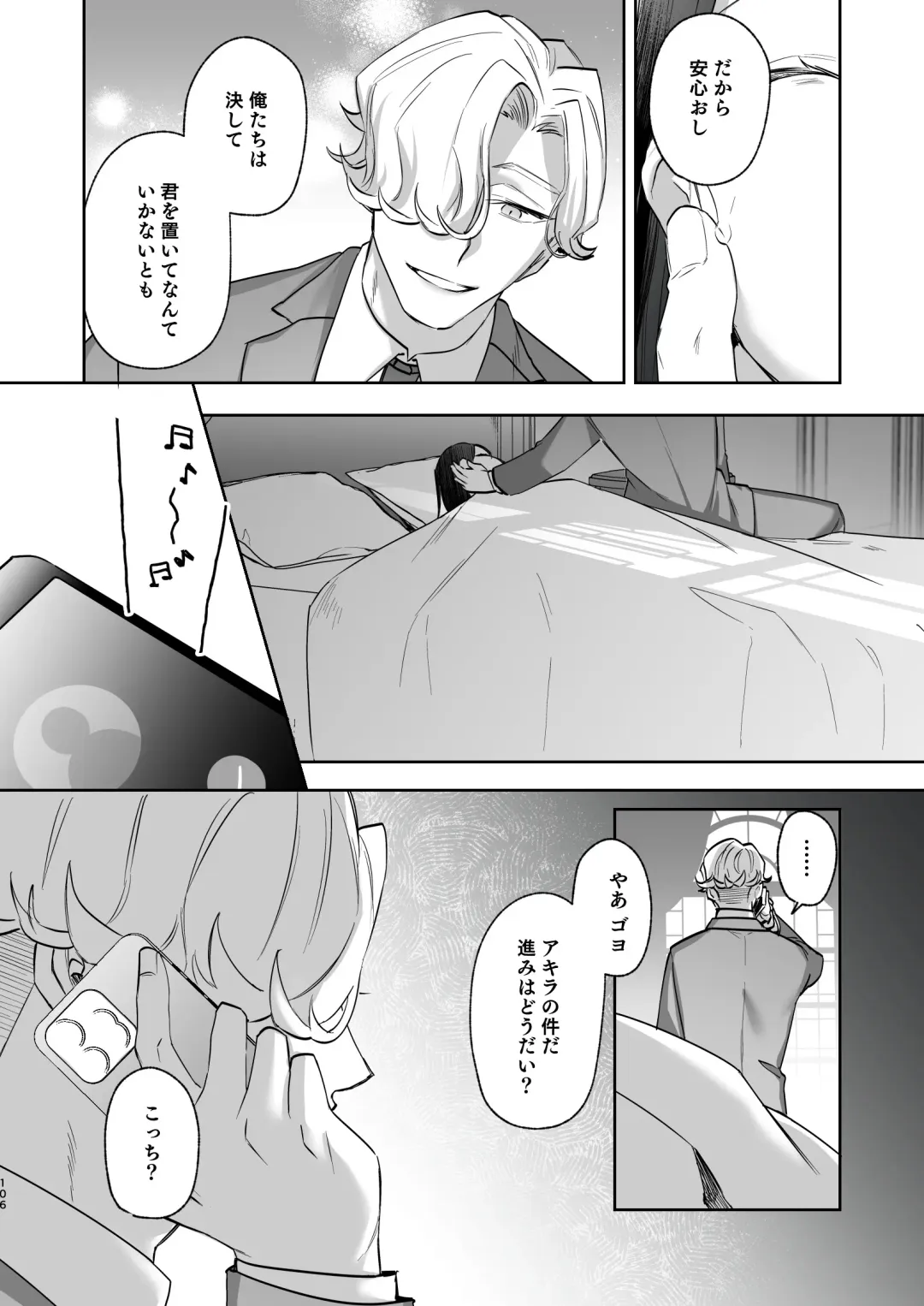 メッザノッテの恋人 Fhentai - Page 103