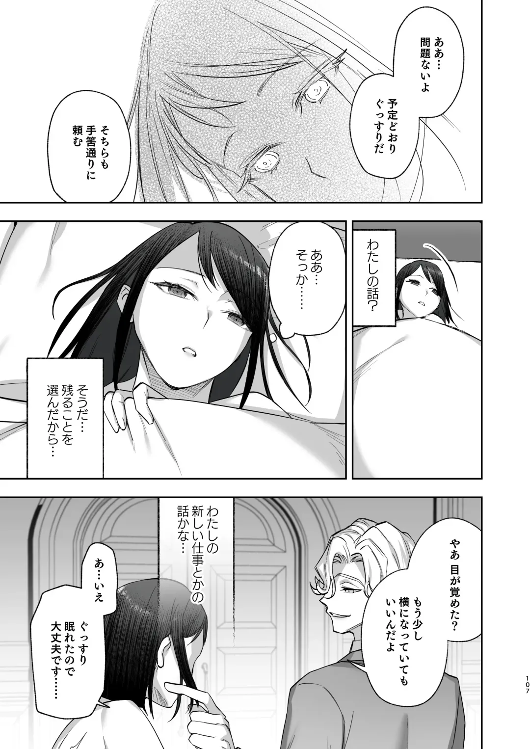 メッザノッテの恋人 Fhentai - Page 104