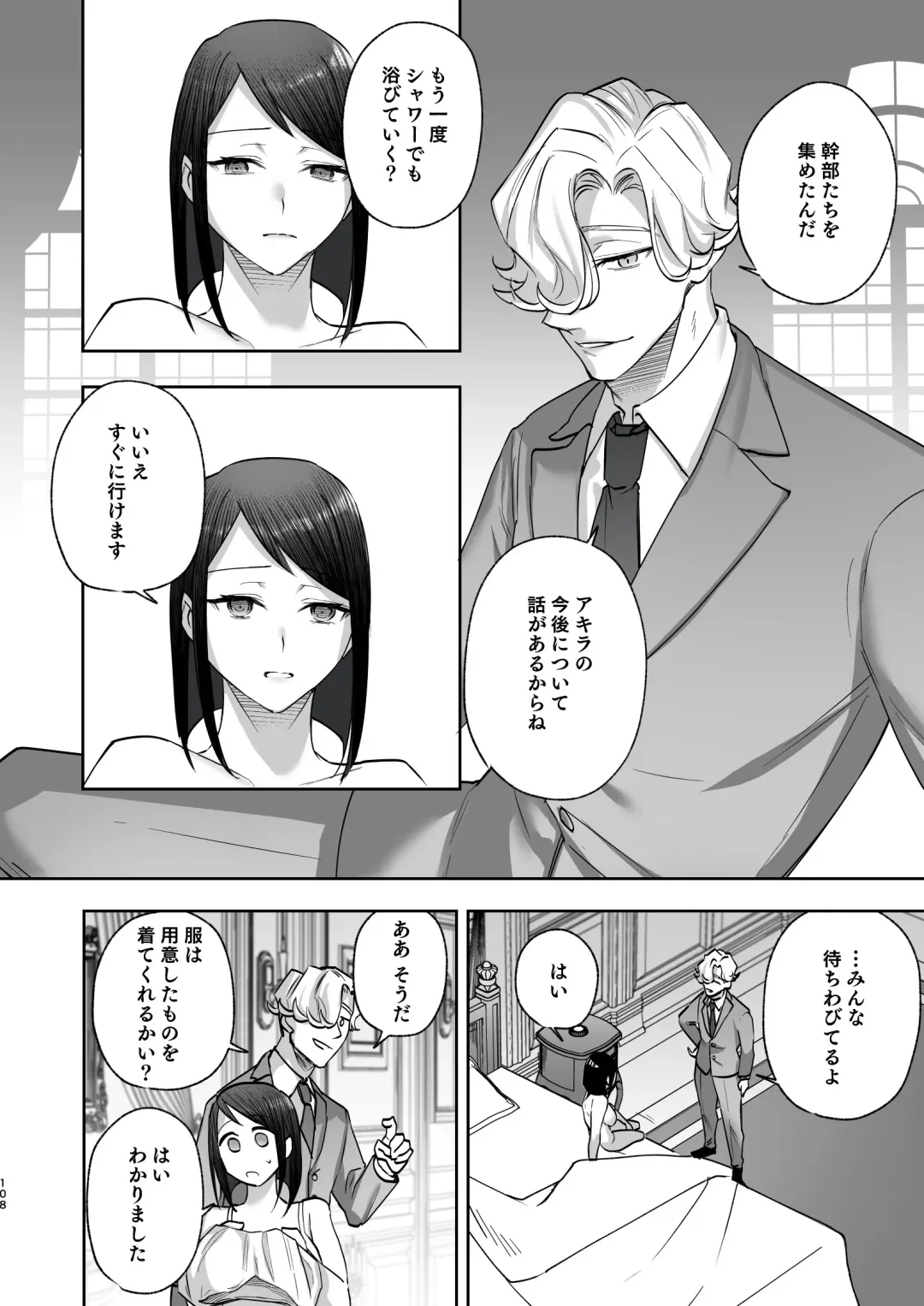 メッザノッテの恋人 Fhentai - Page 105