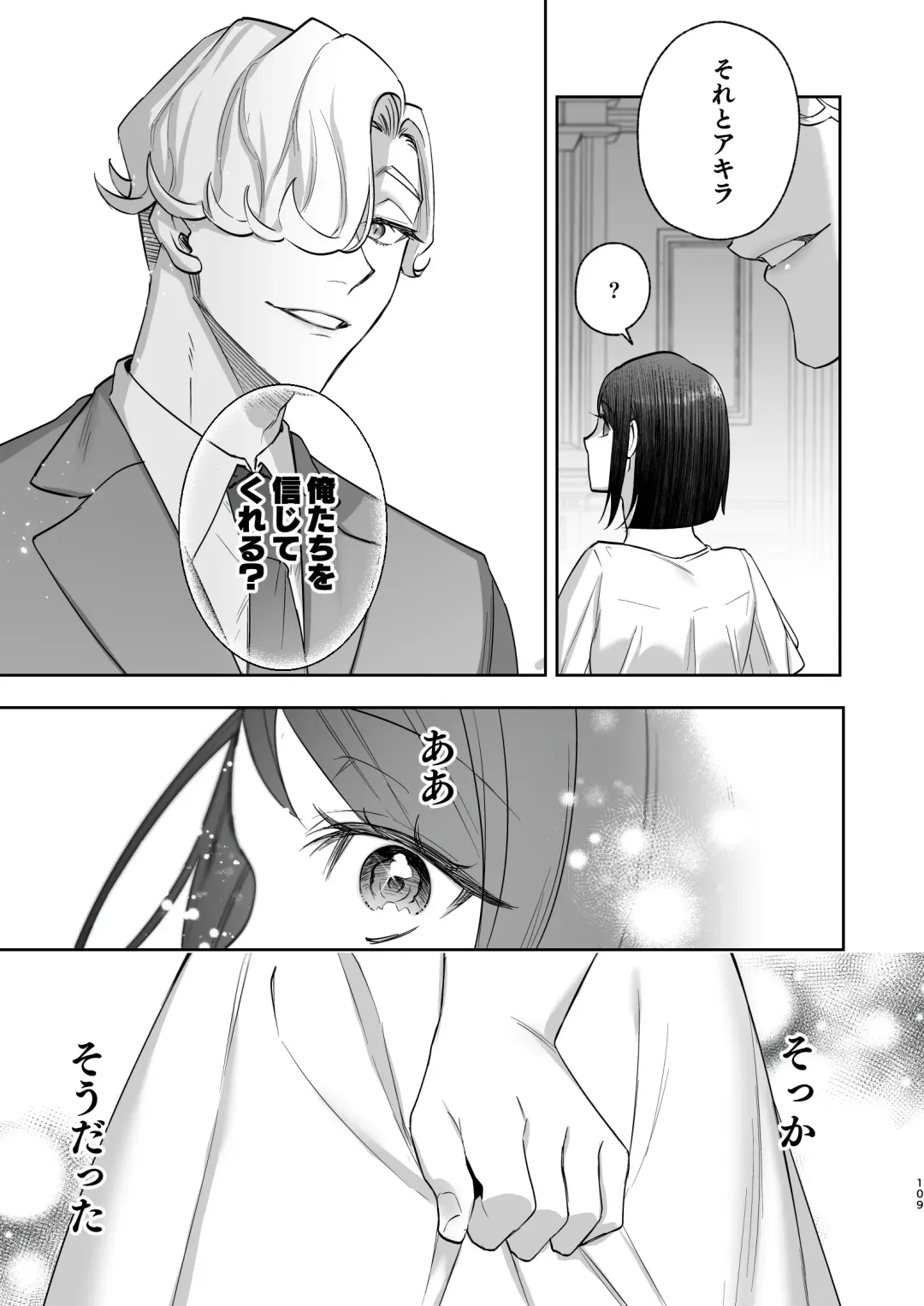 メッザノッテの恋人 Fhentai - Page 106