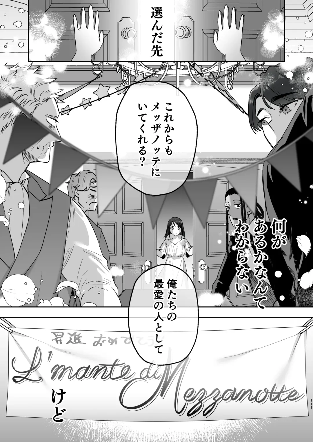 メッザノッテの恋人 Fhentai - Page 108