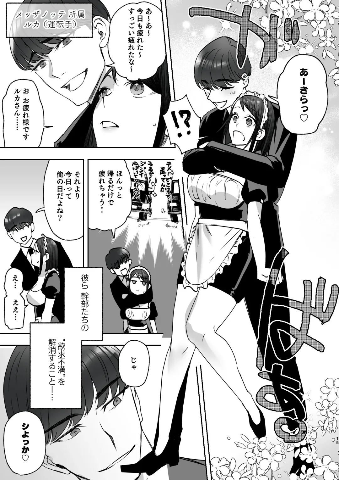メッザノッテの恋人 Fhentai - Page 12