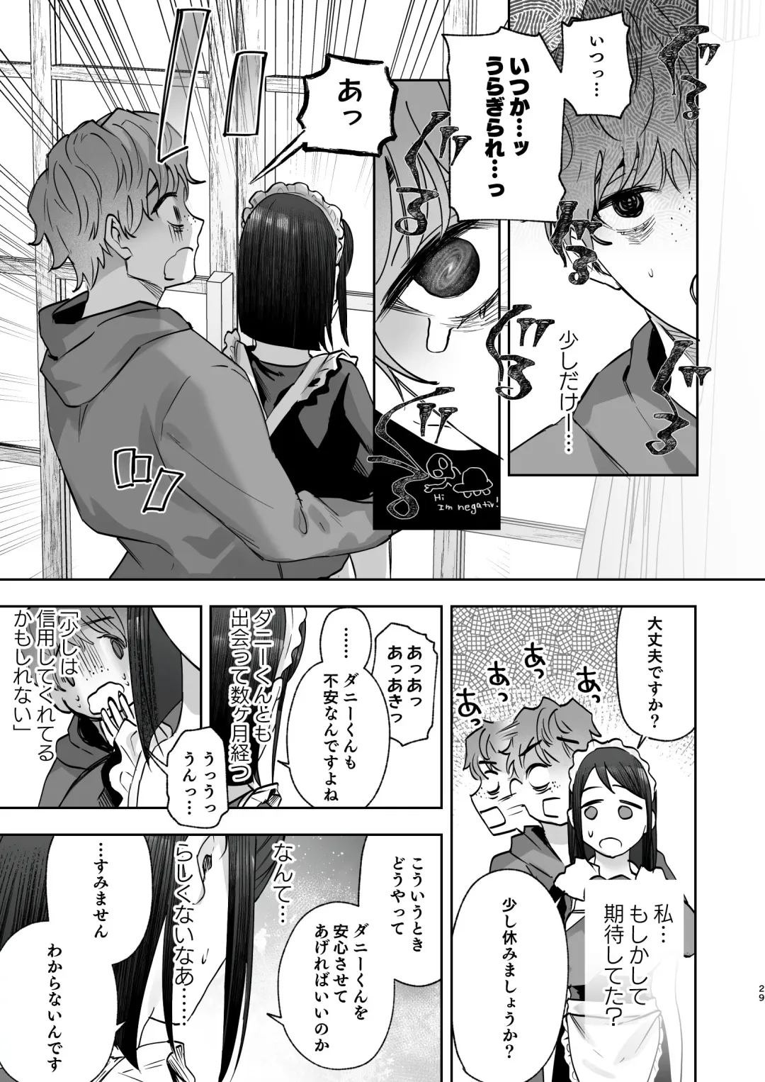 メッザノッテの恋人 Fhentai - Page 26