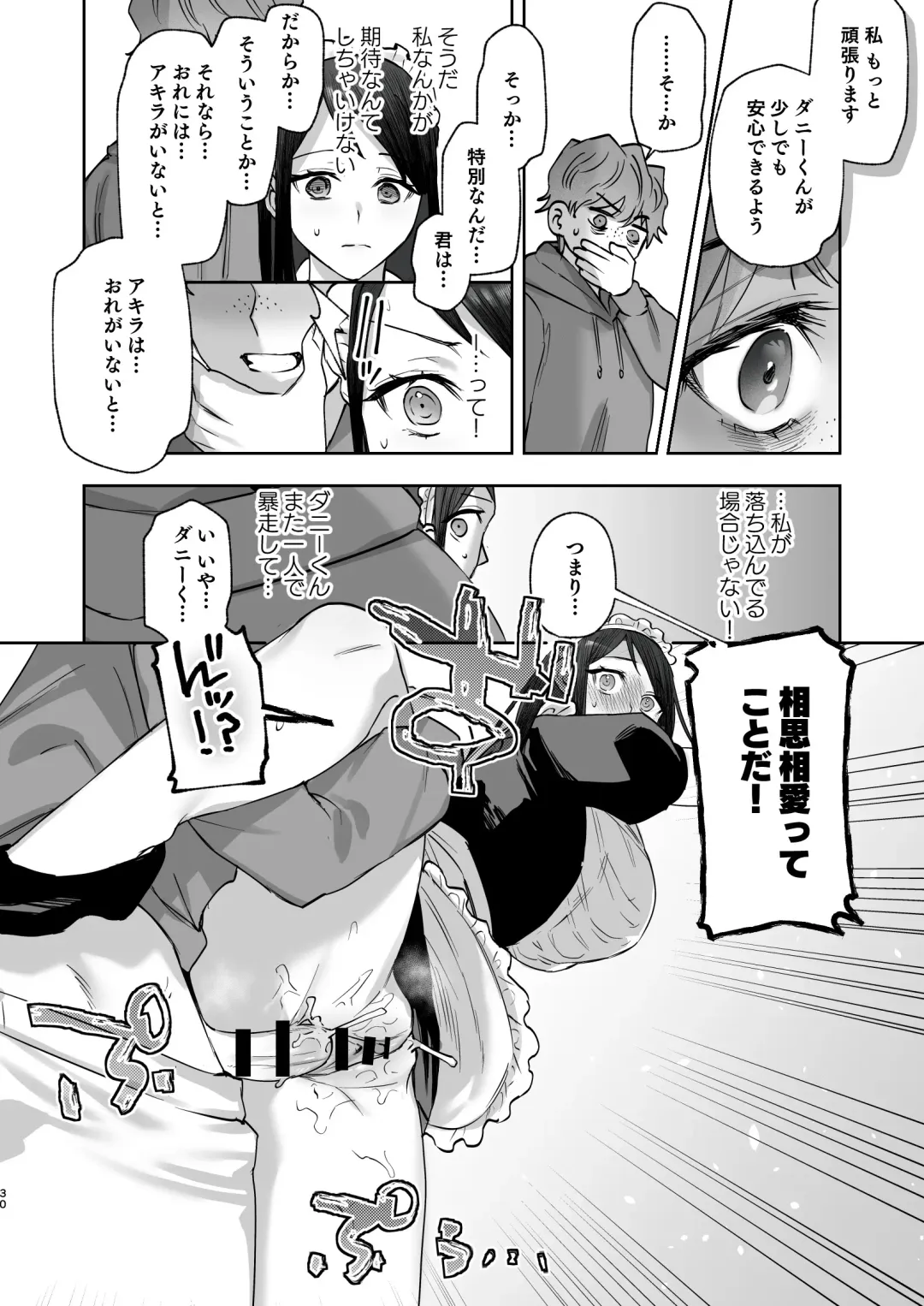 メッザノッテの恋人 Fhentai - Page 27