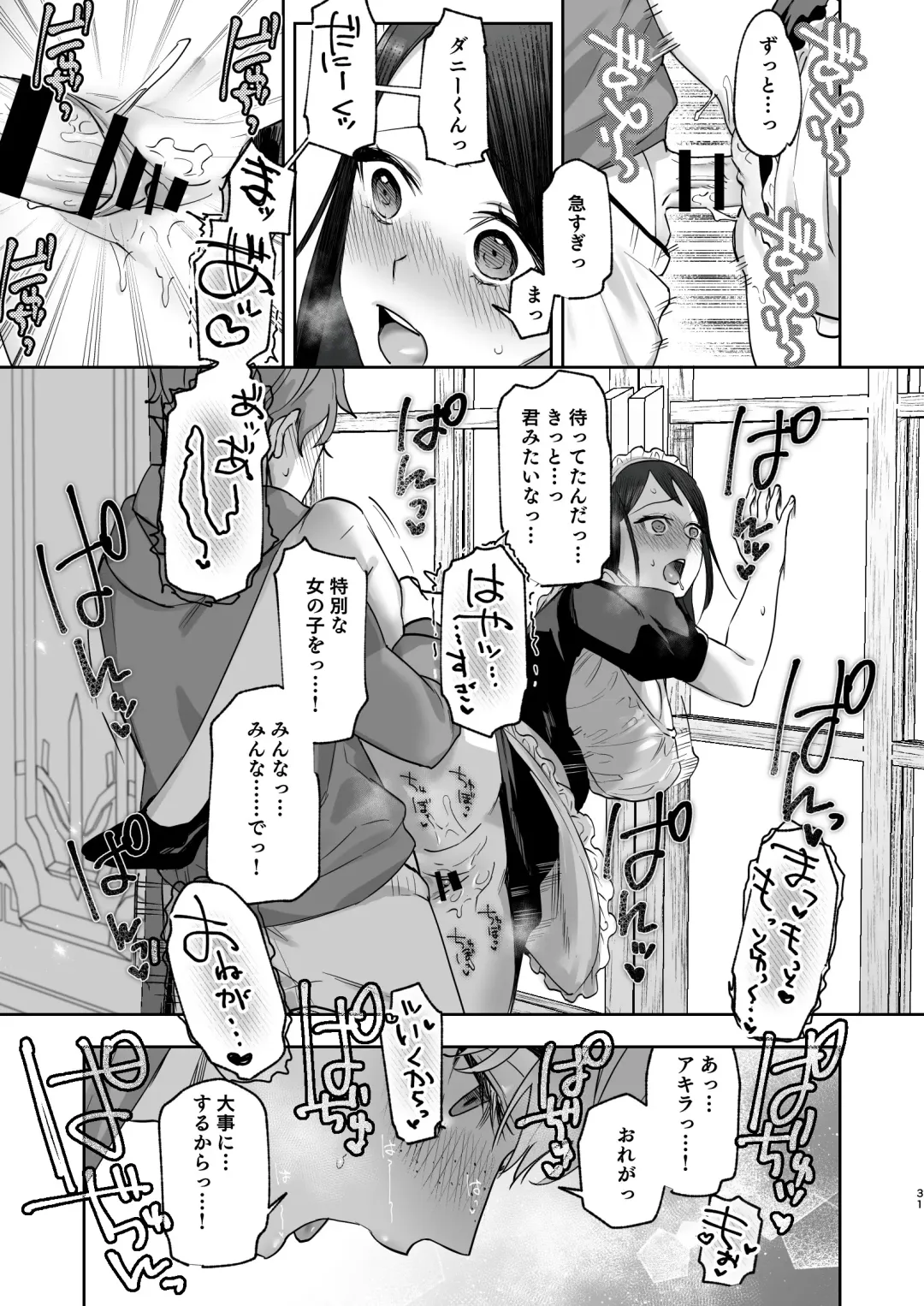 メッザノッテの恋人 Fhentai - Page 28