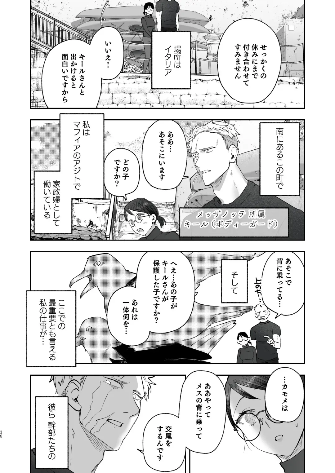 メッザノッテの恋人 Fhentai - Page 33