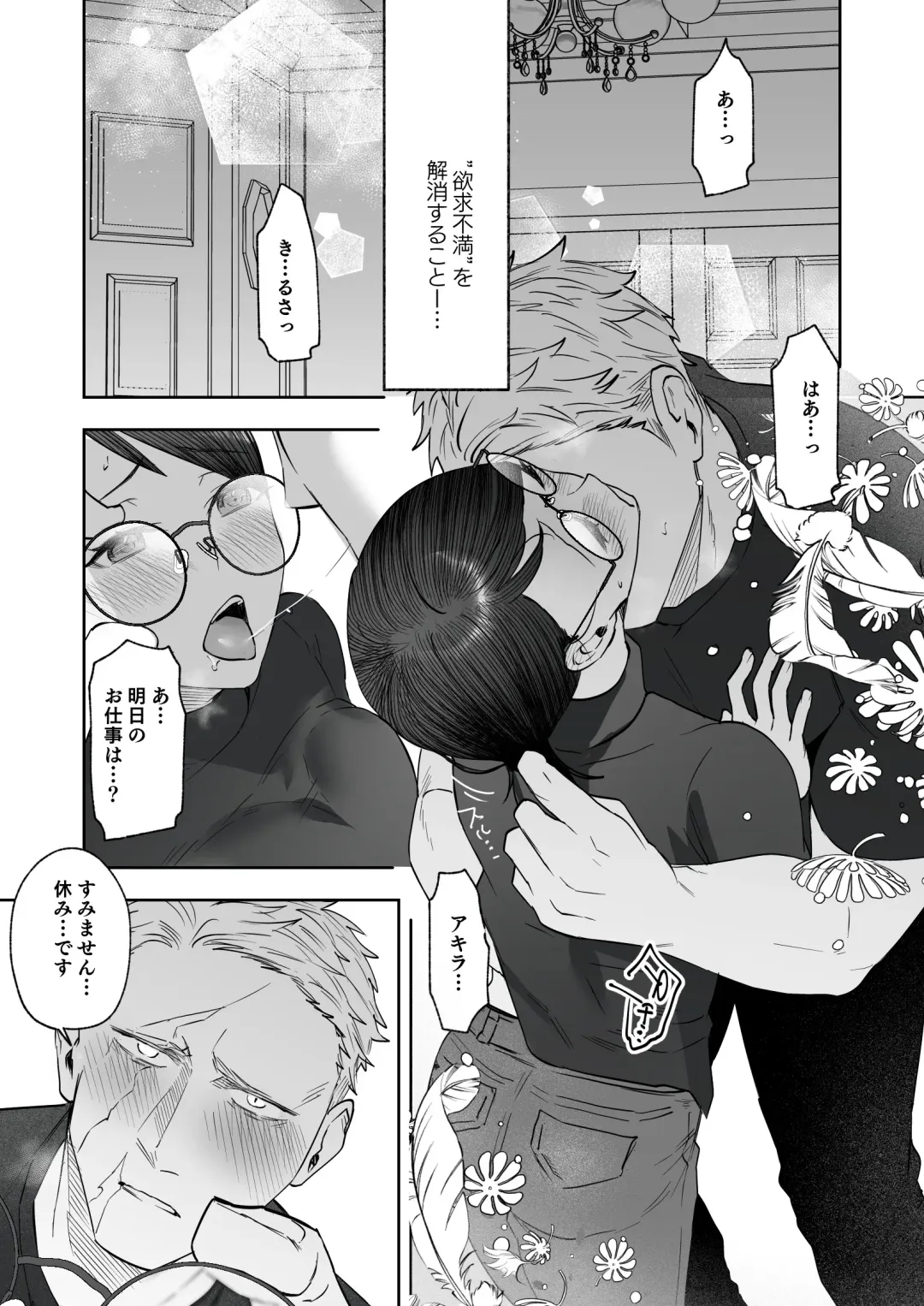 メッザノッテの恋人 Fhentai - Page 34