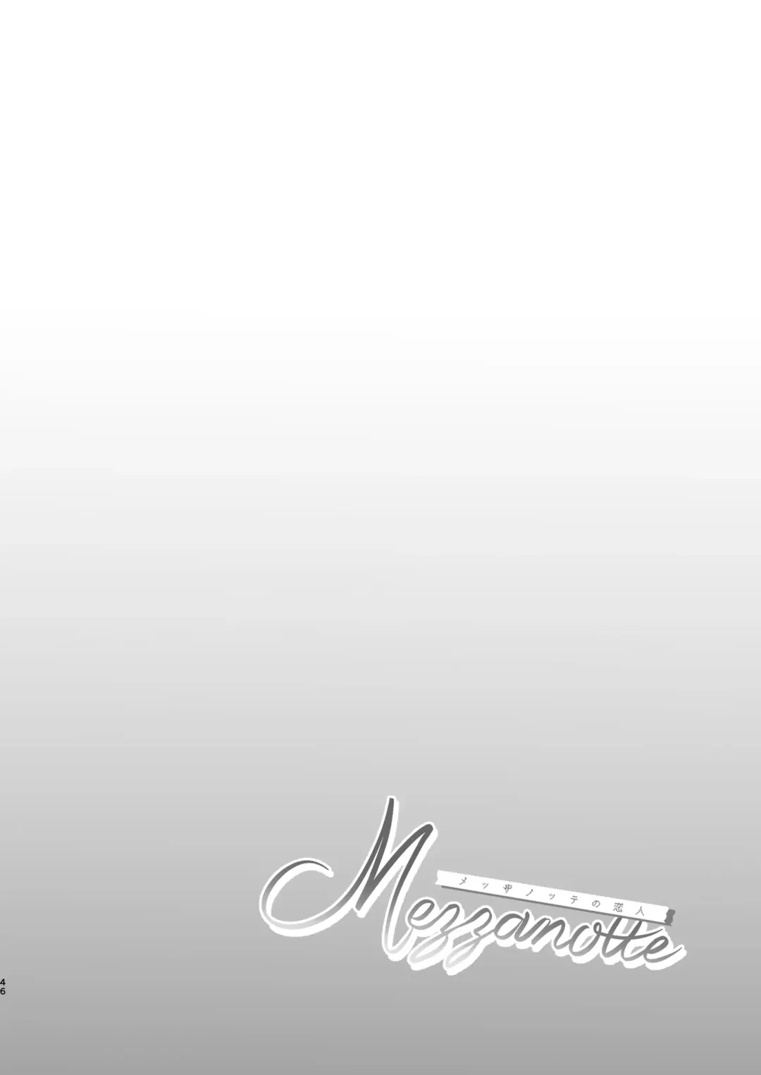 メッザノッテの恋人 Fhentai - Page 43