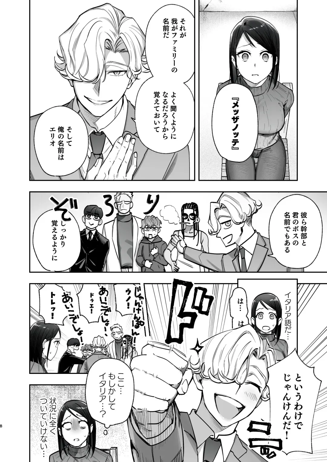 メッザノッテの恋人 Fhentai - Page 5