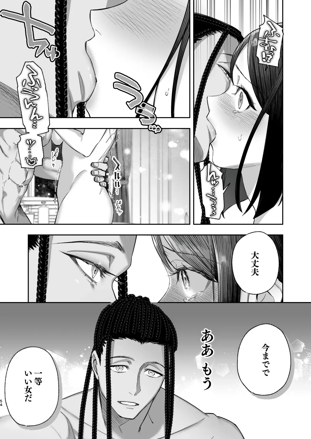 メッザノッテの恋人 Fhentai - Page 51