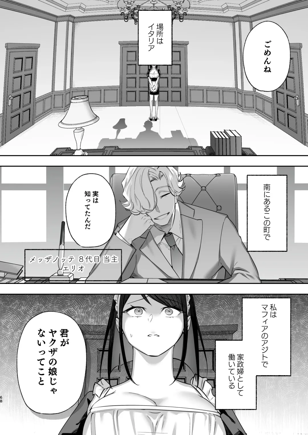 メッザノッテの恋人 Fhentai - Page 65