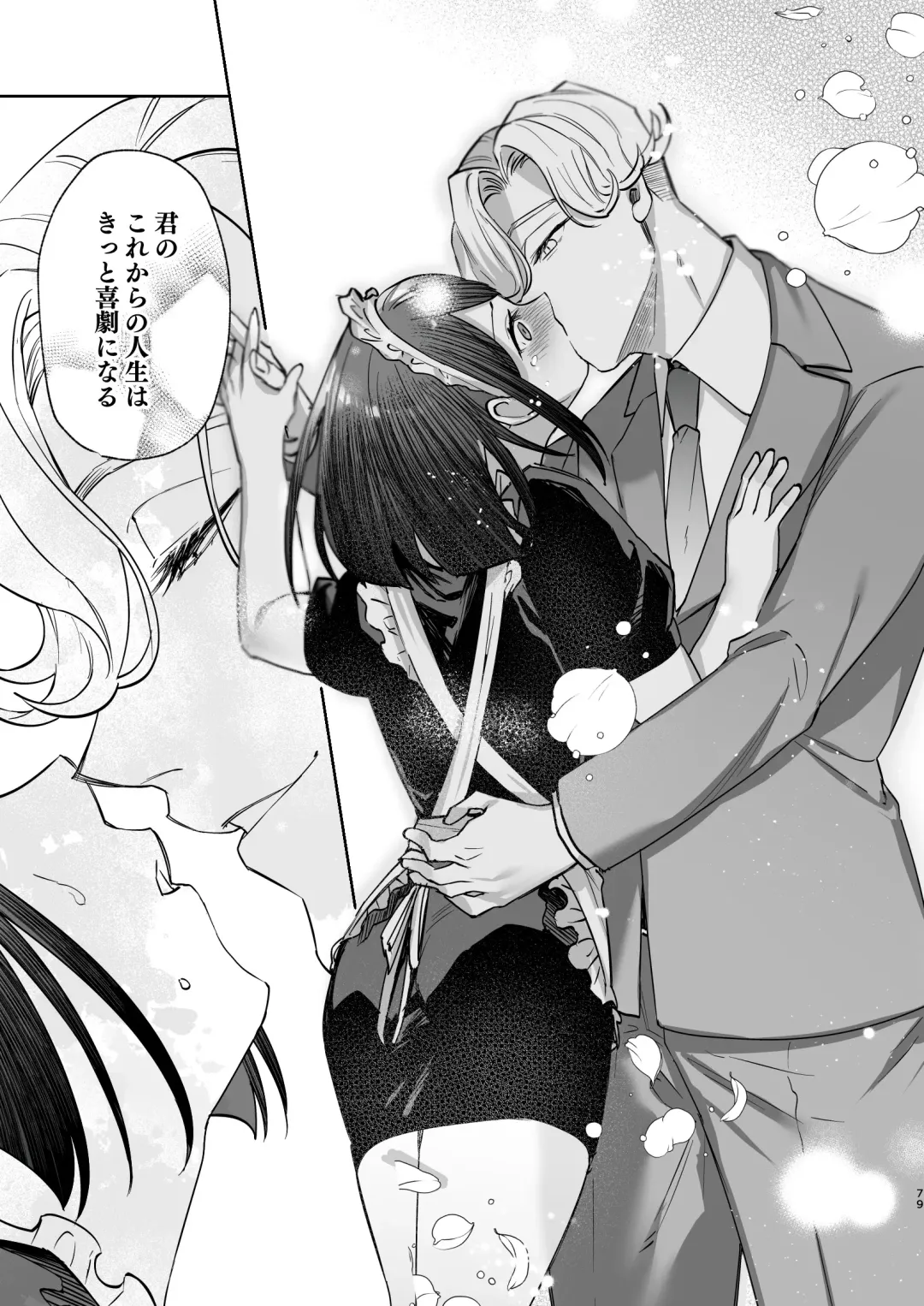 メッザノッテの恋人 Fhentai - Page 76