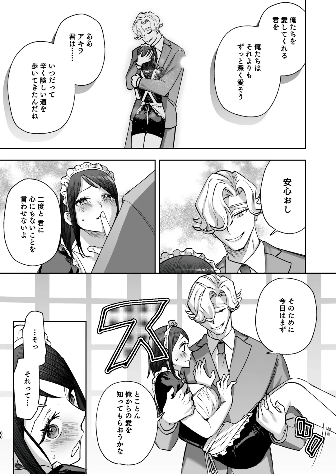 メッザノッテの恋人 Fhentai - Page 77