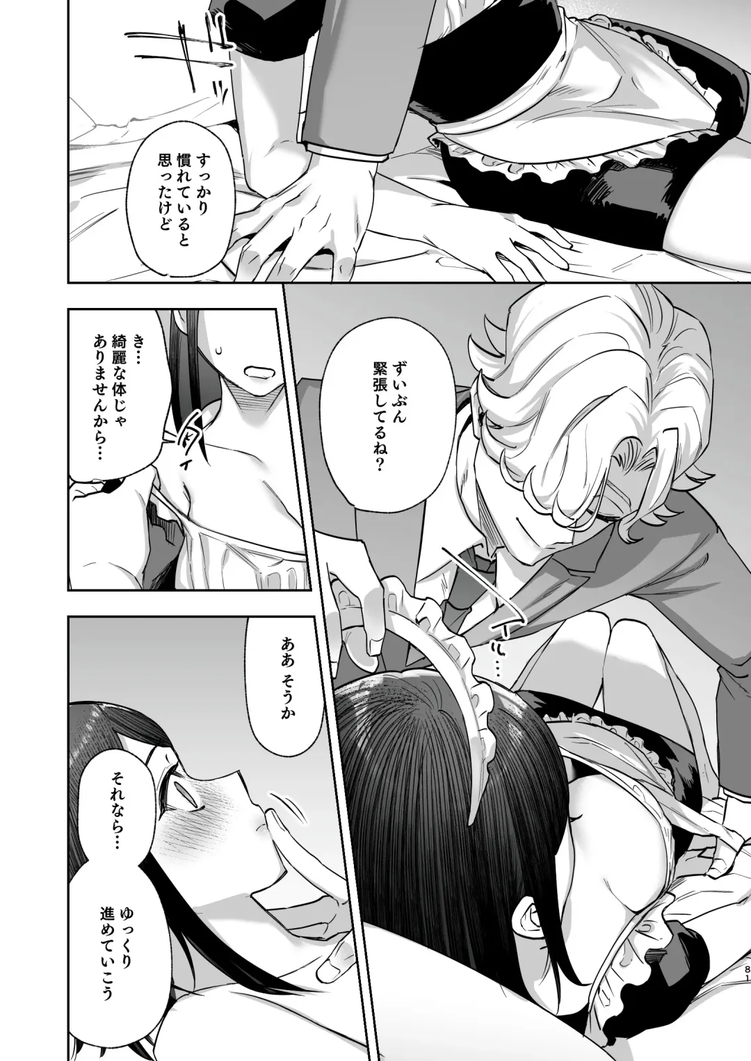 メッザノッテの恋人 Fhentai - Page 78