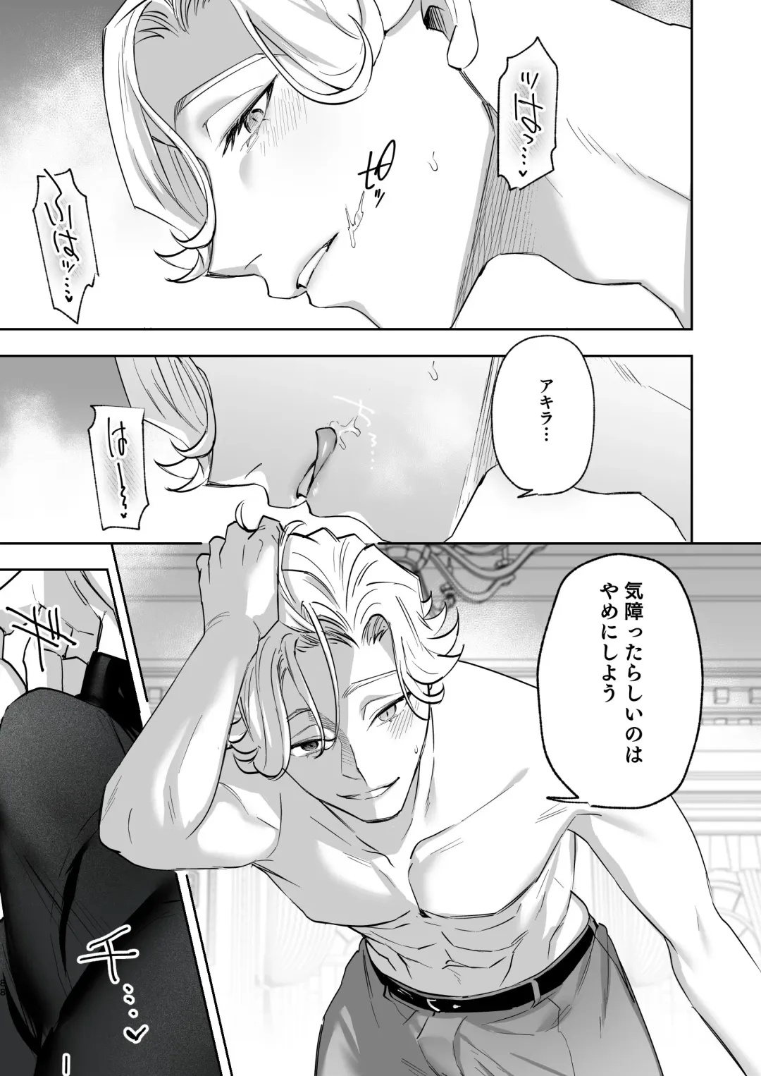 メッザノッテの恋人 Fhentai - Page 85