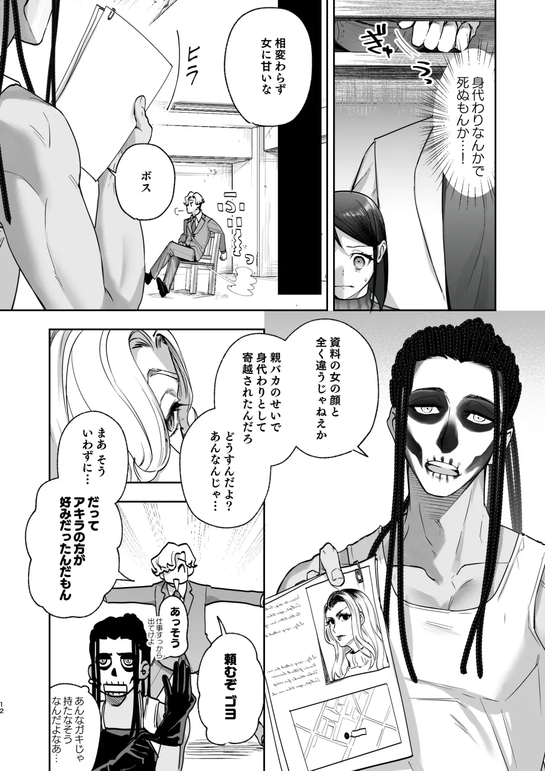 メッザノッテの恋人 Fhentai - Page 9