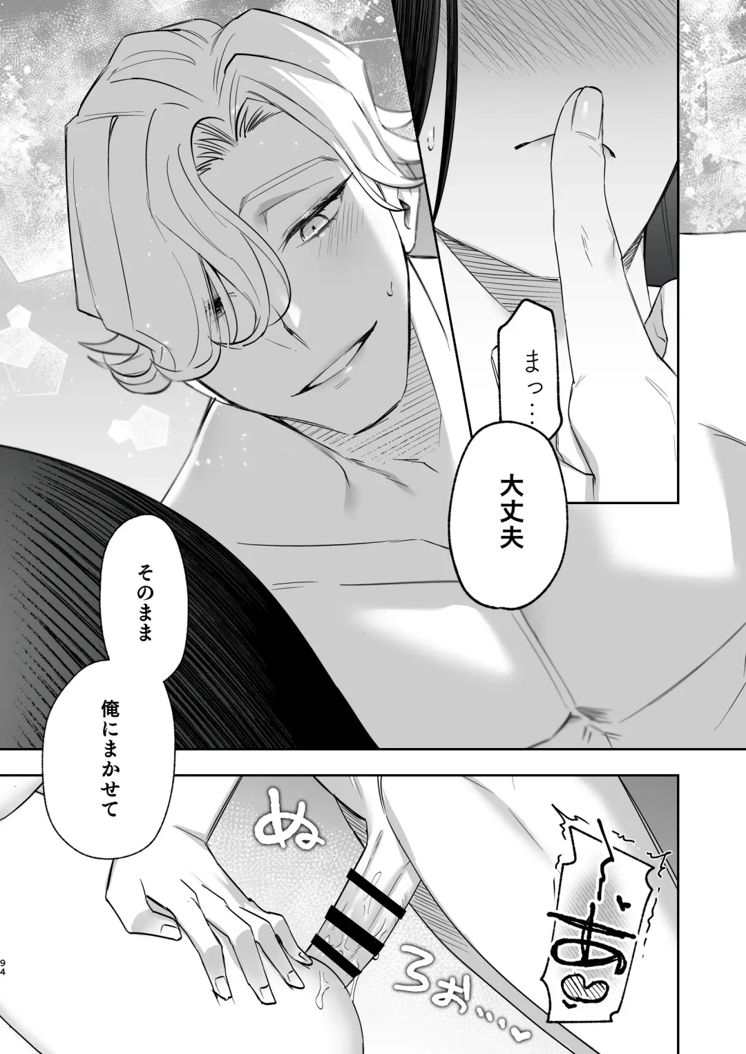 メッザノッテの恋人 Fhentai - Page 91